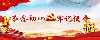 党的建设
